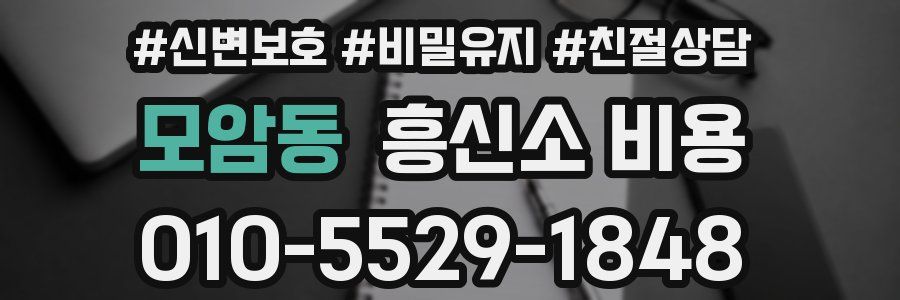 모암동 흥신소 비용
