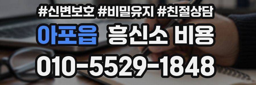 아포읍 흥신소 비용