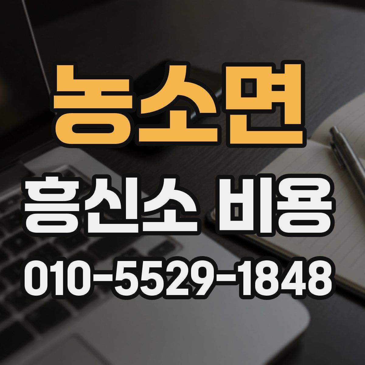 농소면 흥신소 비용