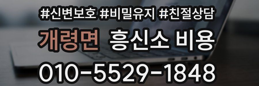 개령면 흥신소 비용