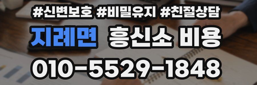 지례면 흥신소 비용
