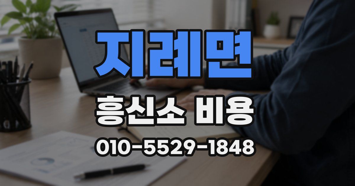 지례면 흥신소 비용
