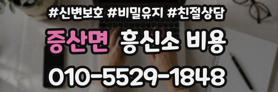 증산면 흥신소 비용