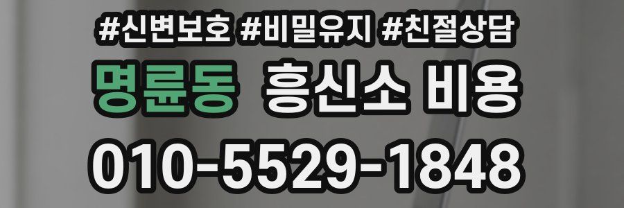 명륜동 흥신소 비용