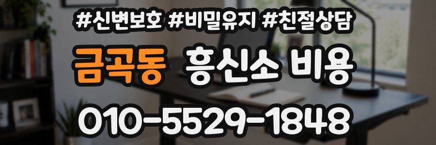 금곡동 흥신소 비용