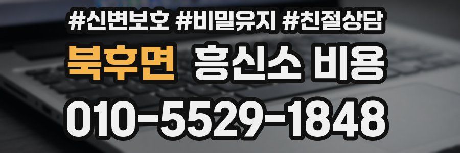 북후면 흥신소 비용
