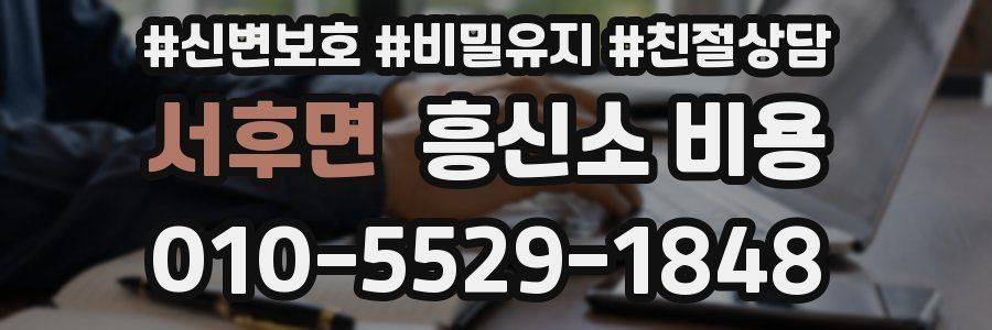 서후면 흥신소 비용