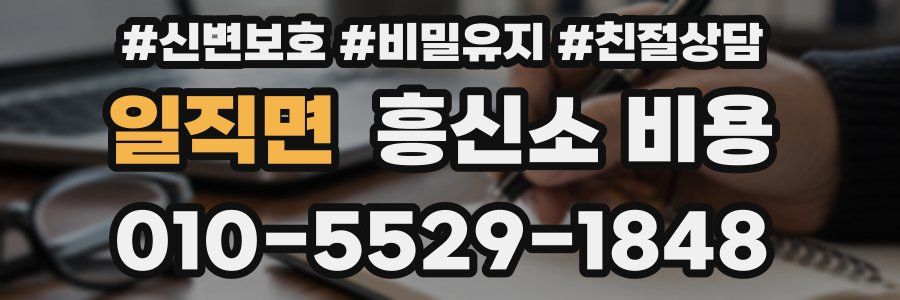 일직면 흥신소 비용
