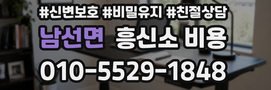 남선면 흥신소 비용