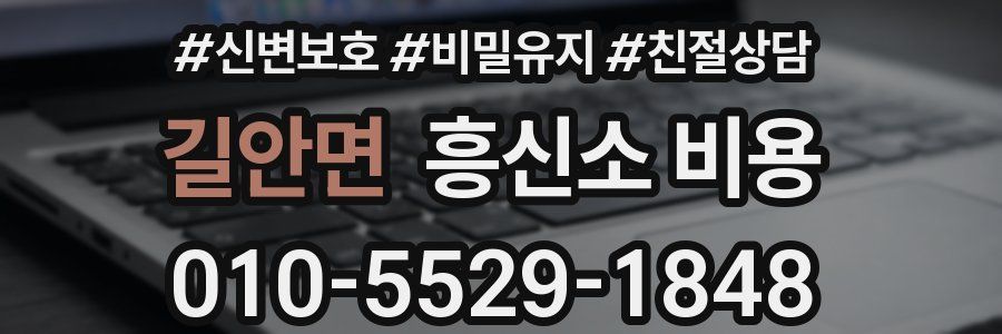 길안면 흥신소 비용