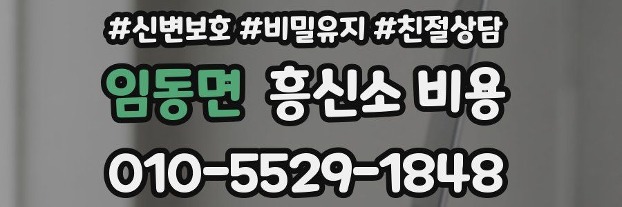 임동면 흥신소 비용