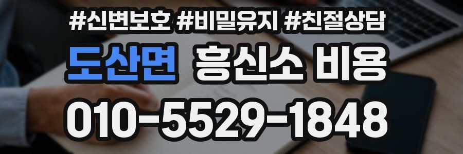 도산면 흥신소 비용