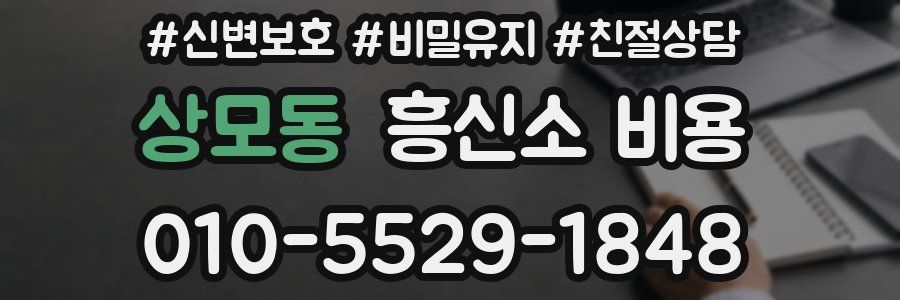 상모동 흥신소 비용