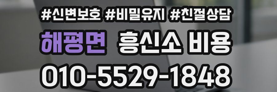 해평면 흥신소 비용