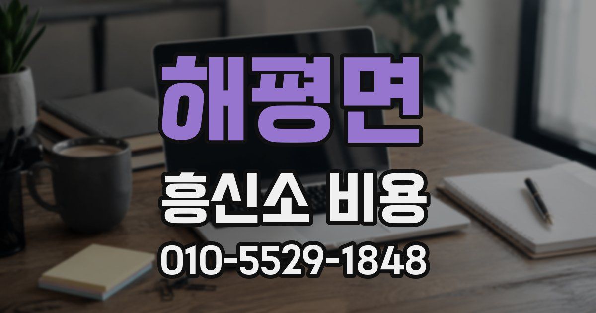 해평면 흥신소 비용