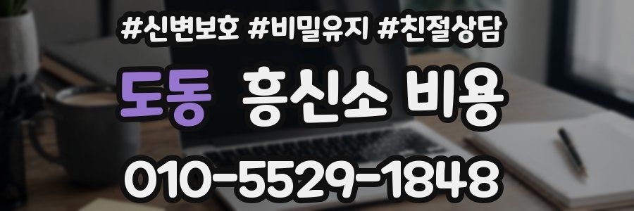 도동 흥신소 비용