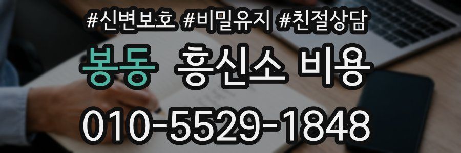 봉동 흥신소 비용
