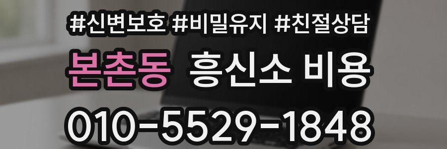 본촌동 흥신소 비용