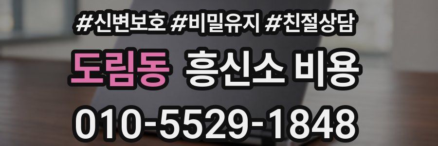 도림동 흥신소 비용