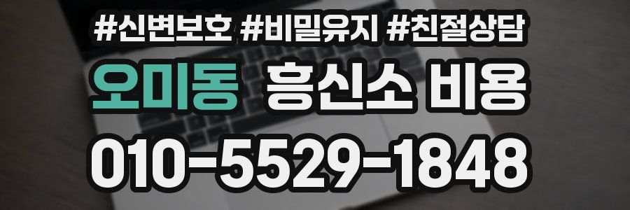 오미동 흥신소 비용