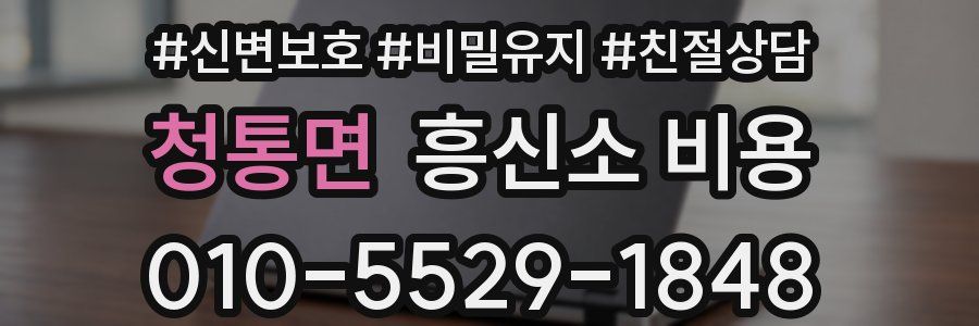 청통면 흥신소 비용