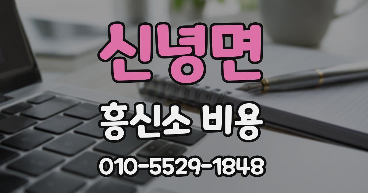 신녕면 흥신소 비용