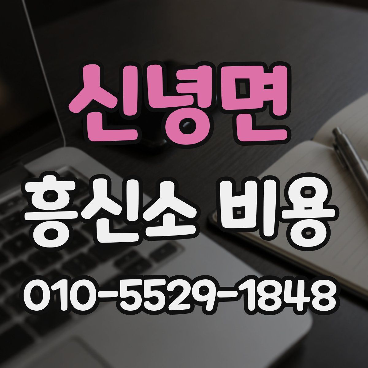 신녕면 흥신소 비용