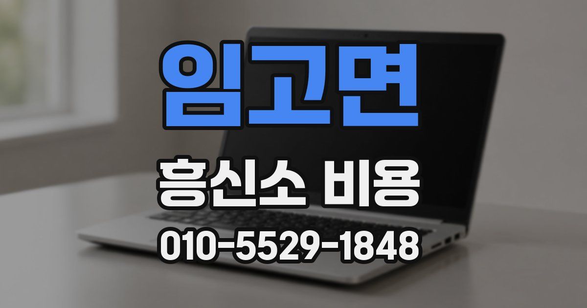 임고면 흥신소 비용