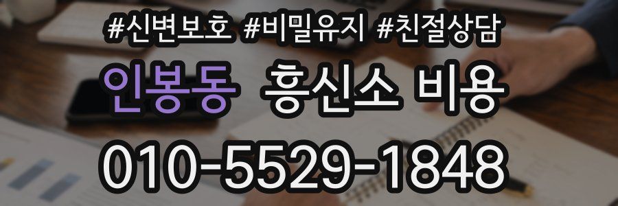 인봉동 흥신소 비용