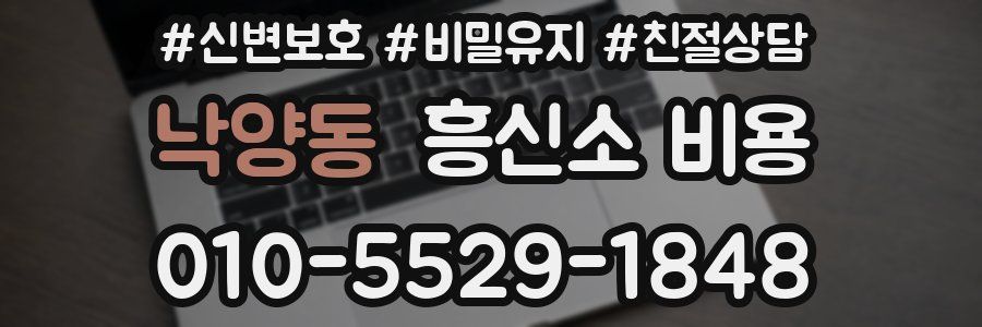 낙양동 흥신소 비용