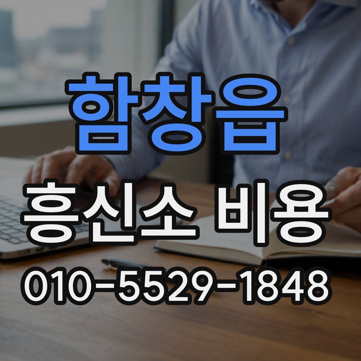 함창읍 흥신소 비용