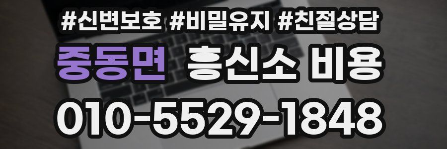 중동면 흥신소 비용
