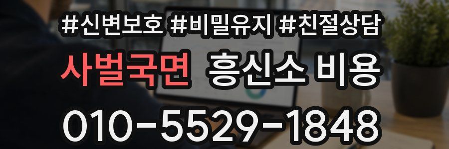 사벌국면 흥신소 비용