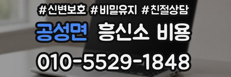공성면 흥신소 비용