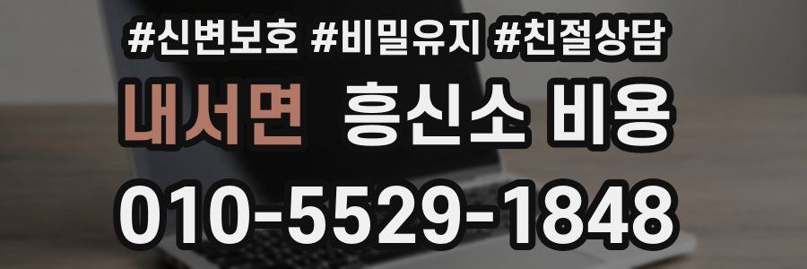 내서면 흥신소 비용