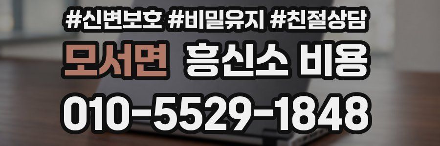 모서면 흥신소 비용