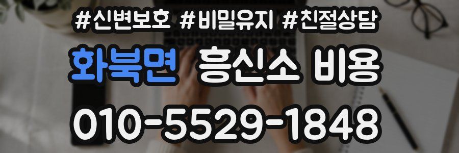 화북면 흥신소 비용