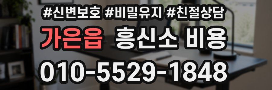 가은읍 흥신소 비용