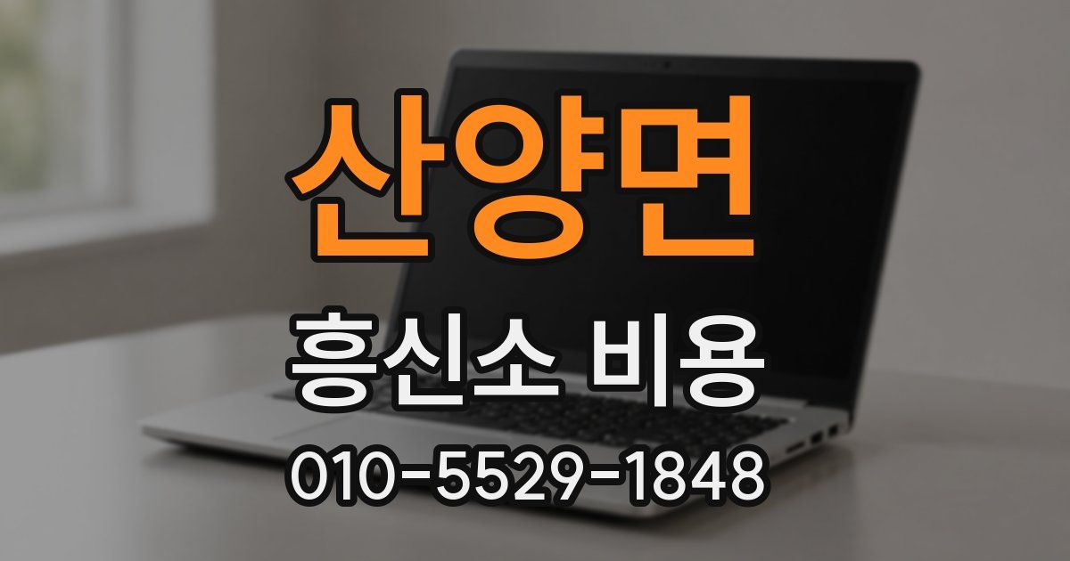 산양면 흥신소 비용