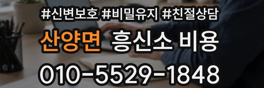 산양면 흥신소 비용