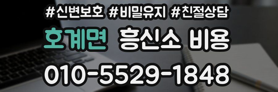 호계면 흥신소 비용