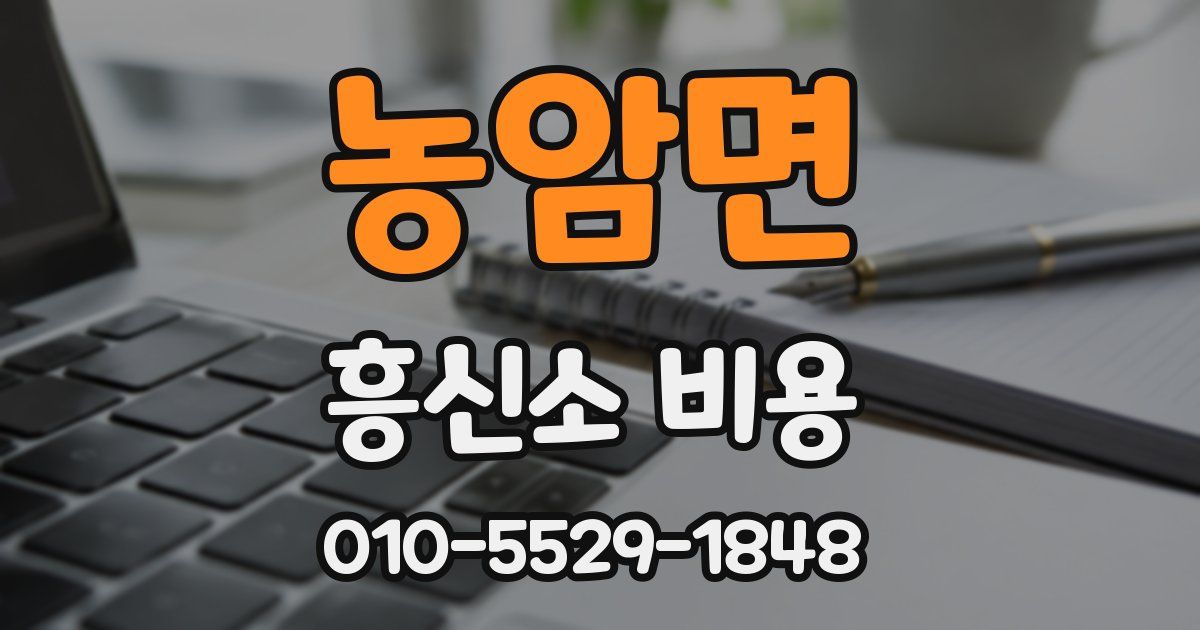농암면 흥신소 비용