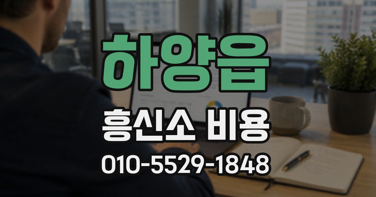 하양읍 흥신소 비용