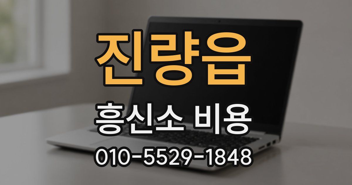 진량읍 흥신소 비용