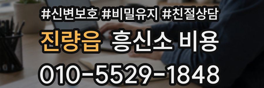 진량읍 흥신소 비용