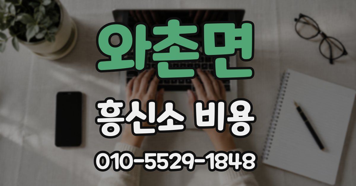 와촌면 흥신소 비용