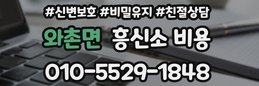 와촌면 흥신소 비용