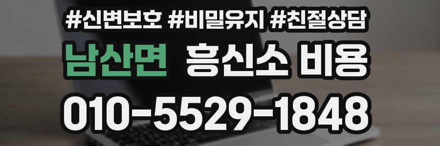 남산면 흥신소 비용