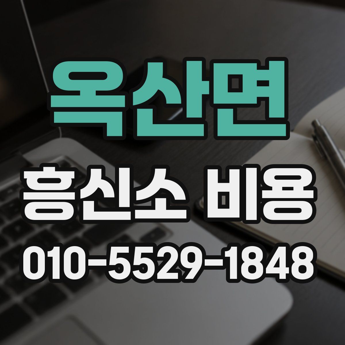 옥산면 흥신소 비용