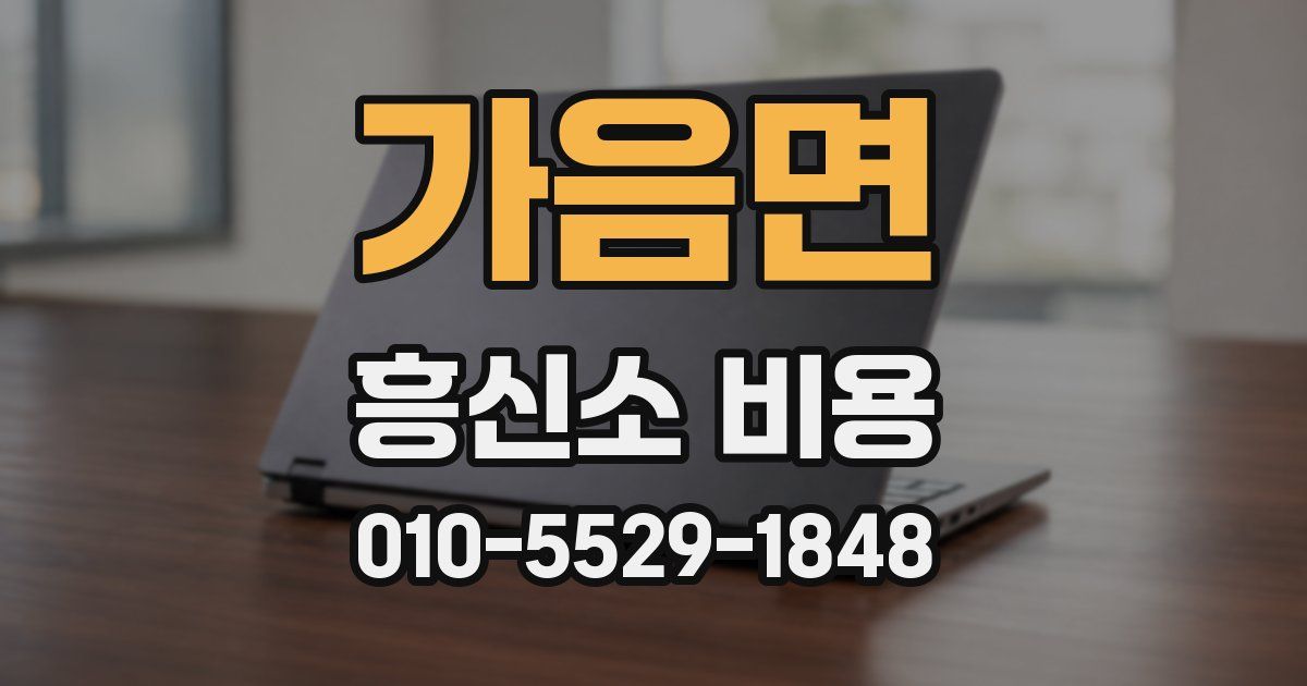 가음면 흥신소 비용